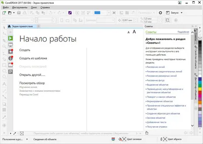 CorelDRAW торрент